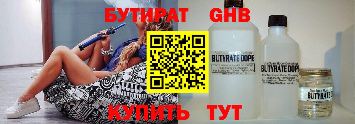 БУТИРАТ  Вход с VPN  Петрозаводск  БУТИРАТ Butirat 