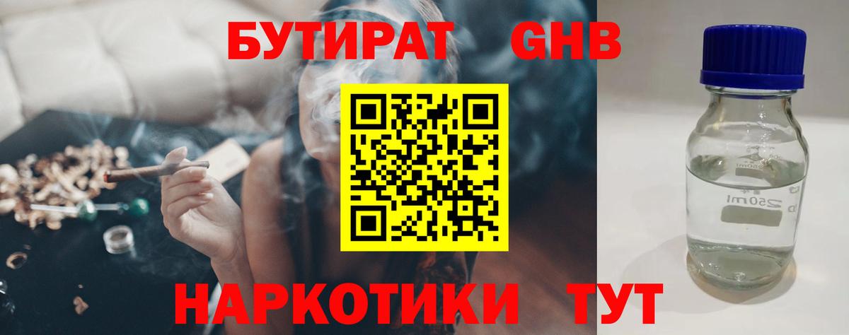 БУТИРАТ 1.4BDO Петрозаводск