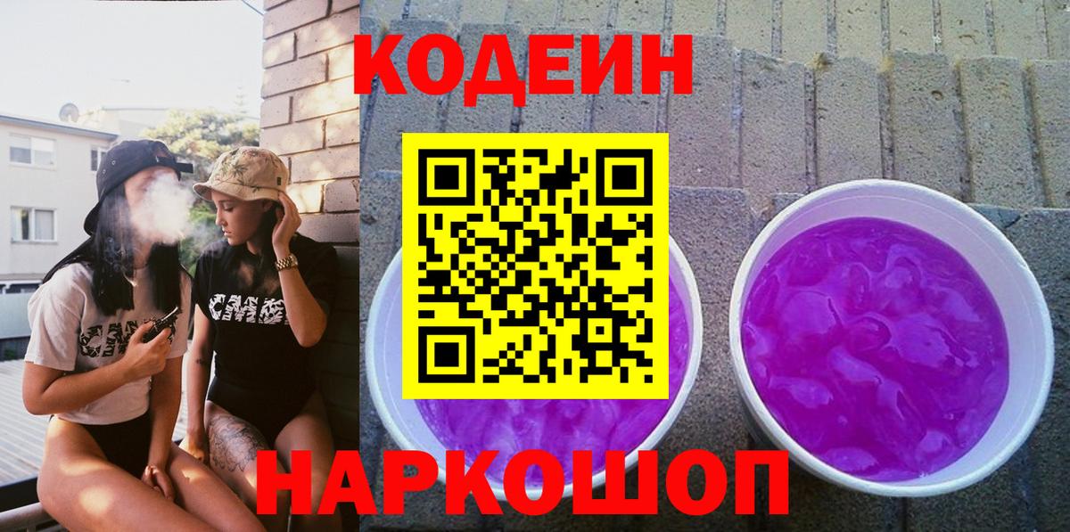 Кодеин напиток Lean (лин) Петрозаводск