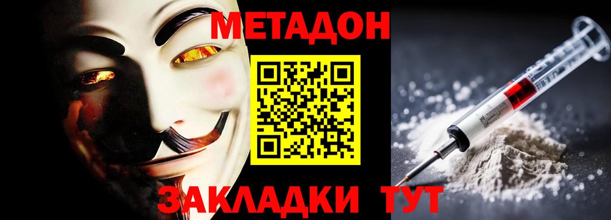 Метадон methadone Петрозаводск